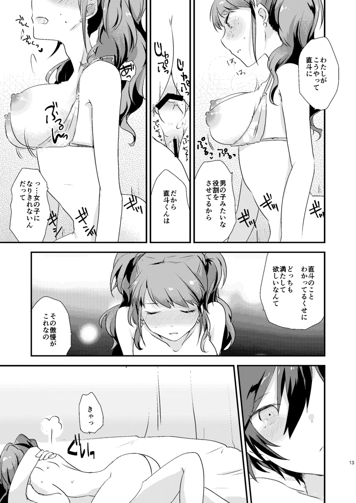 （同人誌）　［MEGANE81　（しのっこ）］　大人の途中　（ペルソナ4）　［DL版］ 12ページ