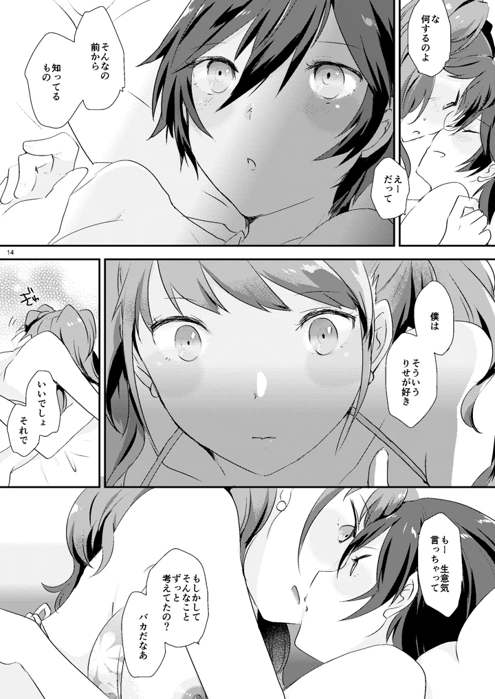 （同人誌）　［MEGANE81　（しのっこ）］　大人の途中　（ペルソナ4）　［DL版］ 13ページ