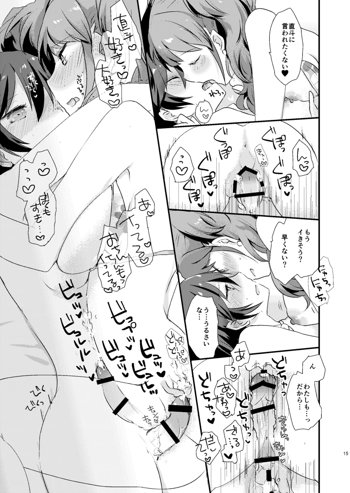 （同人誌）　［MEGANE81　（しのっこ）］　大人の途中　（ペルソナ4）　［DL版］ 14ページ