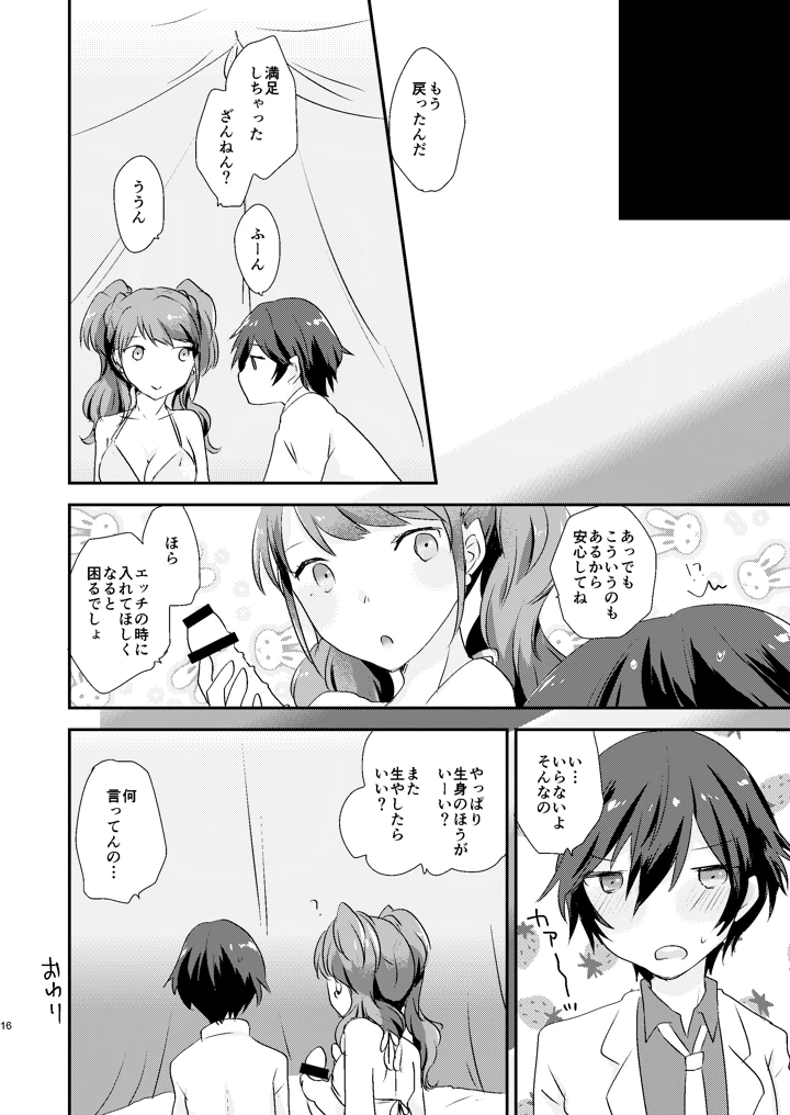 （同人誌）　［MEGANE81　（しのっこ）］　大人の途中　（ペルソナ4）　［DL版］ 15ページ