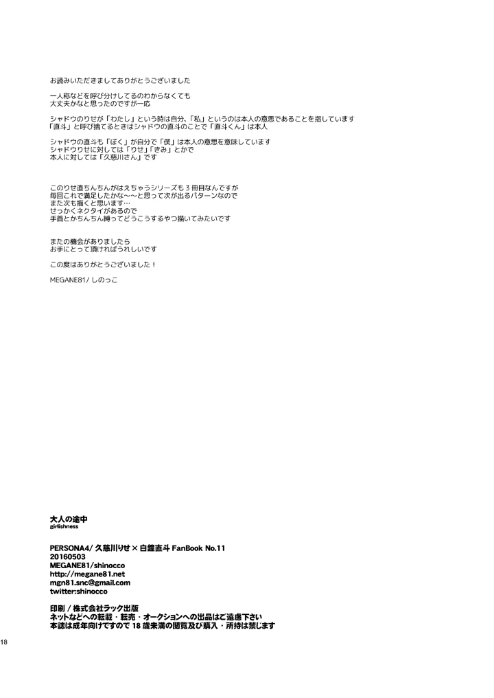 （同人誌）　［MEGANE81　（しのっこ）］　大人の途中　（ペルソナ4）　［DL版］ 17ページ