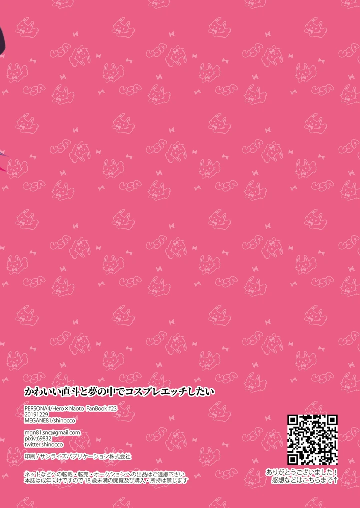 （同人誌）　［MEGANE81　（しのっこ）］　かわいい直斗と夢の中でコスプレエッチしたい　（ペルソナ4）　［DL版］ 8ページ