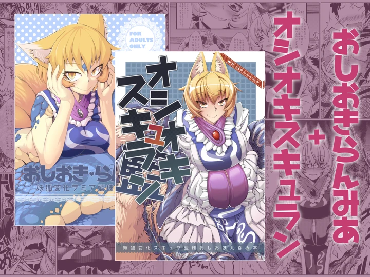 （同人誌）　［YAMADA　AIR　BASE　（ざわ）］　おしおきらんみあ+オシオキスキュラン　（東方Project） 1ページ