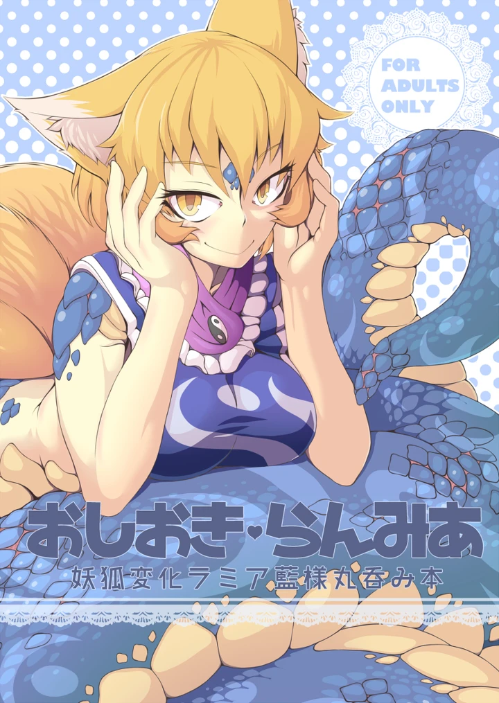 （同人誌）　［YAMADA　AIR　BASE　（ざわ）］　おしおきらんみあ+オシオキスキュラン　（東方Project） 2ページ