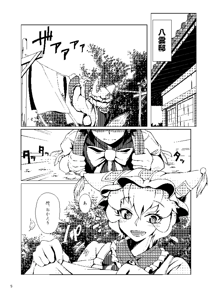 （同人誌）　［YAMADA　AIR　BASE　（ざわ）］　おしおきらんみあ+オシオキスキュラン　（東方Project） 4ページ