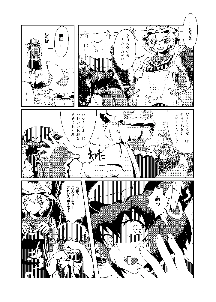 （同人誌）　［YAMADA　AIR　BASE　（ざわ）］　おしおきらんみあ+オシオキスキュラン　（東方Project） 5ページ