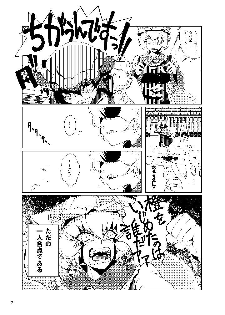 （同人誌）　［YAMADA　AIR　BASE　（ざわ）］　おしおきらんみあ+オシオキスキュラン　（東方Project） 6ページ