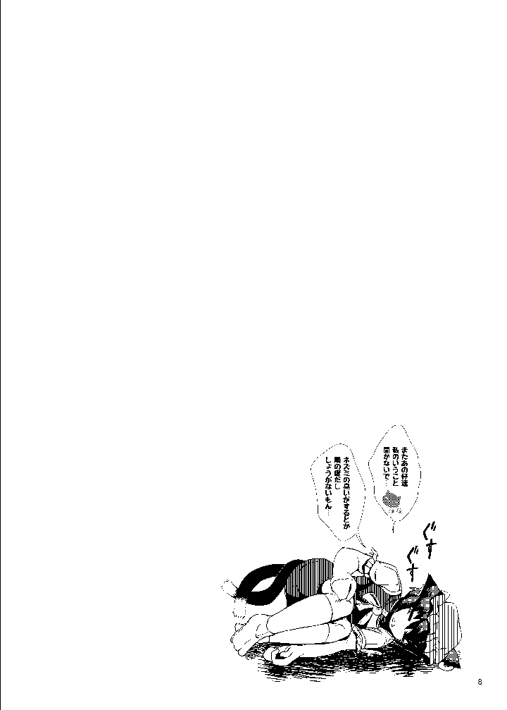 （同人誌）　［YAMADA　AIR　BASE　（ざわ）］　おしおきらんみあ+オシオキスキュラン　（東方Project） 7ページ