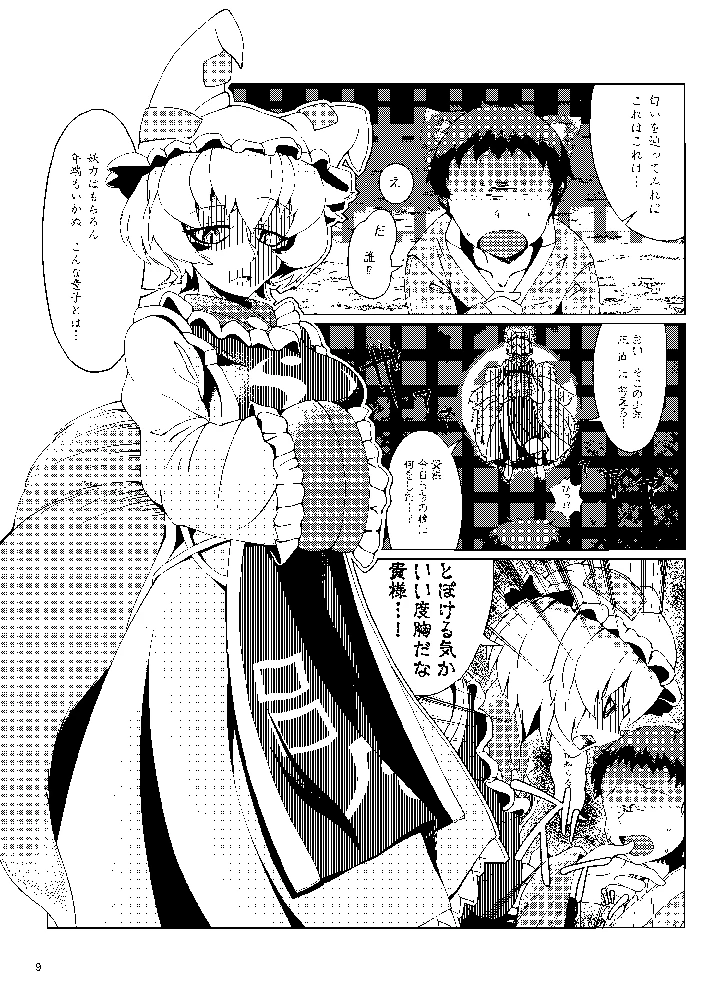 （同人誌）　［YAMADA　AIR　BASE　（ざわ）］　おしおきらんみあ+オシオキスキュラン　（東方Project） 8ページ