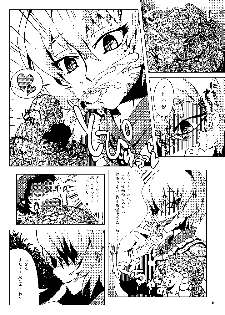 （同人誌）　［YAMADA　AIR　BASE　（ざわ）］　おしおきらんみあ+オシオキスキュラン　（東方Project） 15ページ