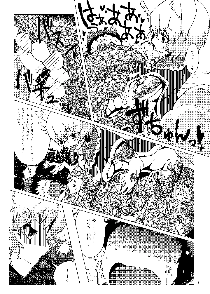 （同人誌）　［YAMADA　AIR　BASE　（ざわ）］　おしおきらんみあ+オシオキスキュラン　（東方Project） 17ページ