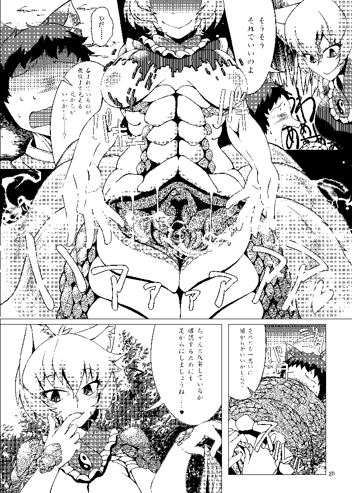 （同人誌）　［YAMADA　AIR　BASE　（ざわ）］　おしおきらんみあ+オシオキスキュラン　（東方Project） 19ページ