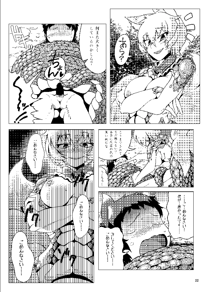（同人誌）　［YAMADA　AIR　BASE　（ざわ）］　おしおきらんみあ+オシオキスキュラン　（東方Project） 21ページ
