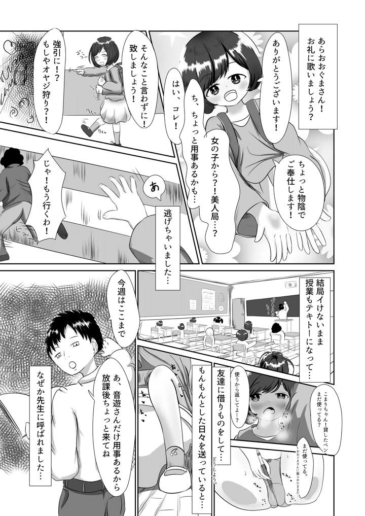 （同人誌）　［平穏へ違和感　（部音ひふみ）］　未熟が見た夢のつづき　（オリジナル） 5ページ
