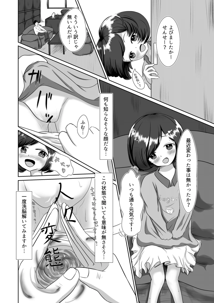 （同人誌）　［平穏へ違和感　（部音ひふみ）］　未熟が見た夢のつづき　（オリジナル） 6ページ