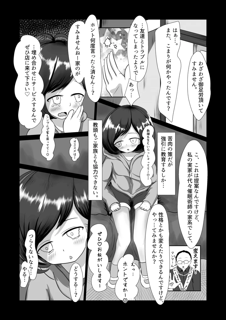 （同人誌）　［平穏へ違和感　（部音ひふみ）］　未熟が見た夢のつづき　（オリジナル） 7ページ