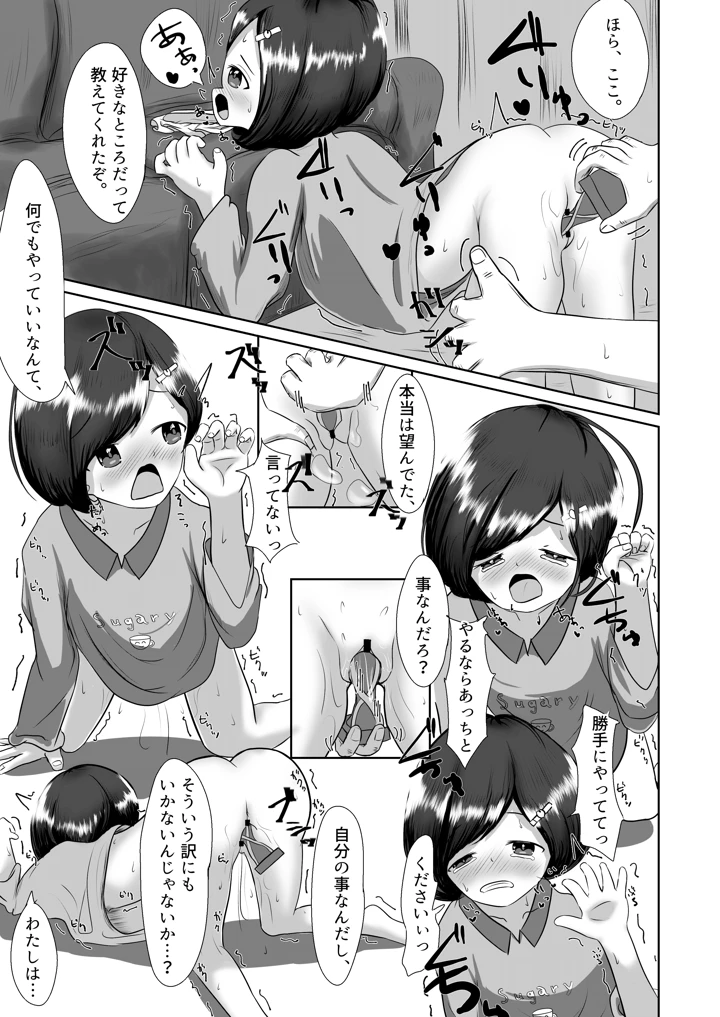 （同人誌）　［平穏へ違和感　（部音ひふみ）］　未熟が見た夢のつづき　（オリジナル） 9ページ