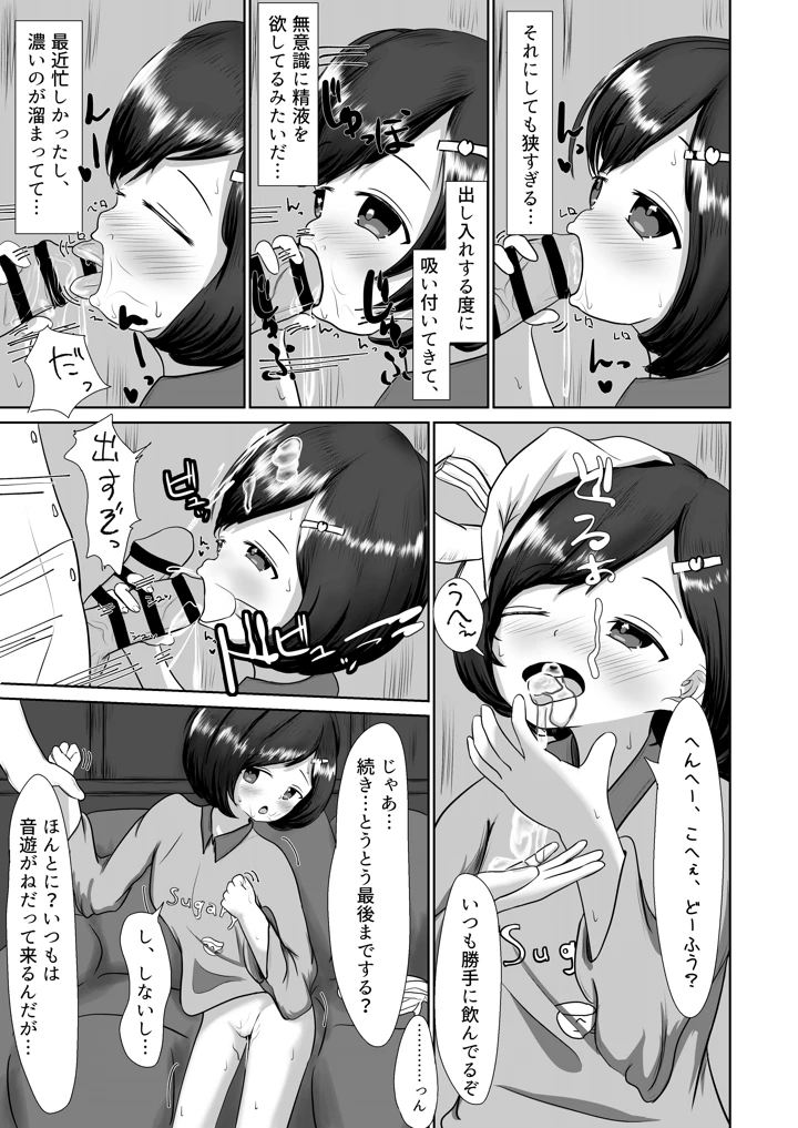 （同人誌）　［平穏へ違和感　（部音ひふみ）］　未熟が見た夢のつづき　（オリジナル） 11ページ