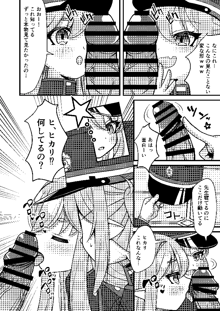 （同人誌）　［ふにまに　（ミルン）］　シュポガキは先生と遊びたい!　（ブルーアーカイブ）　［DL版］ 5ページ