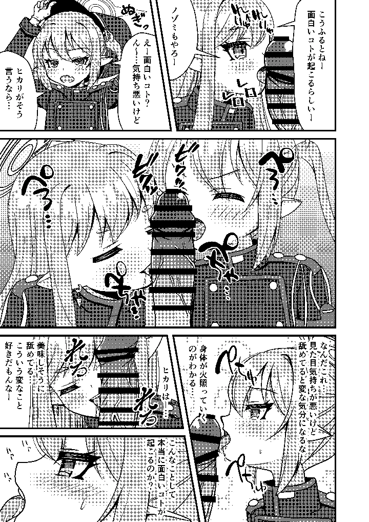（同人誌）　［ふにまに　（ミルン）］　シュポガキは先生と遊びたい!　（ブルーアーカイブ）　［DL版］ 6ページ