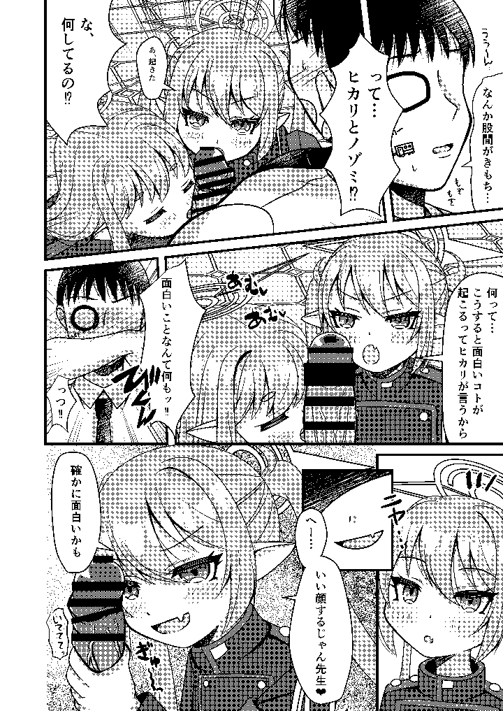 （同人誌）　［ふにまに　（ミルン）］　シュポガキは先生と遊びたい!　（ブルーアーカイブ）　［DL版］ 7ページ