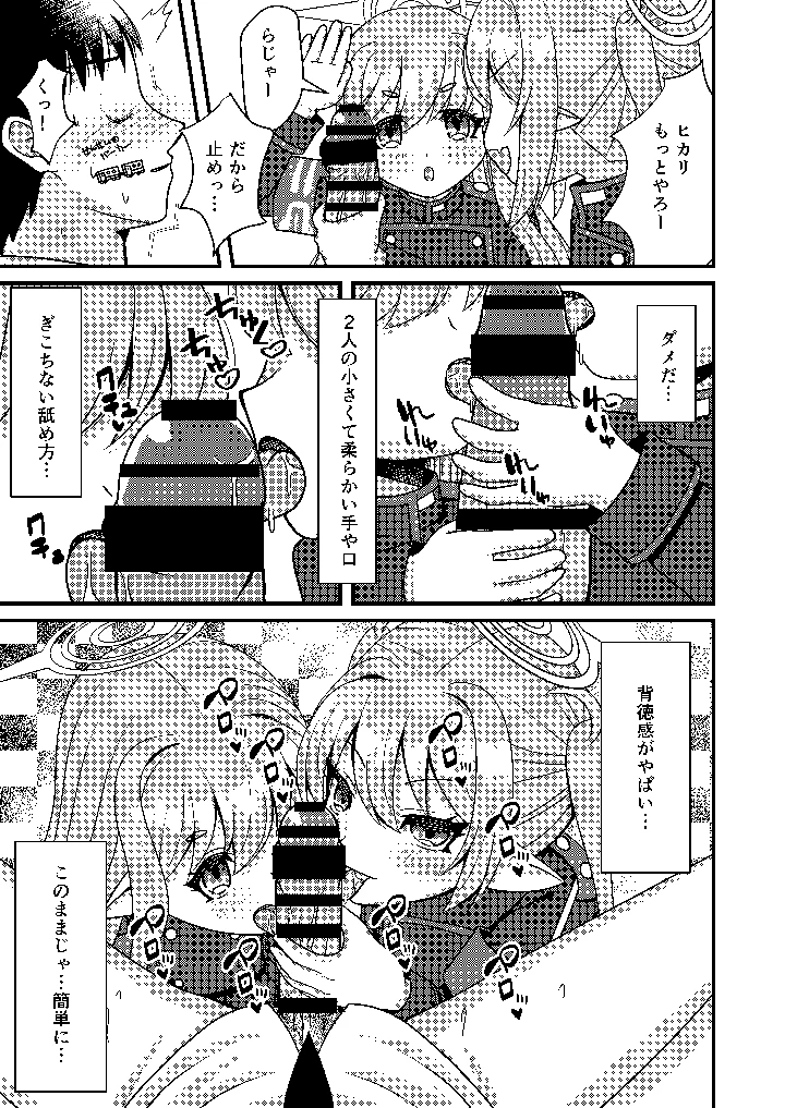 （同人誌）　［ふにまに　（ミルン）］　シュポガキは先生と遊びたい!　（ブルーアーカイブ）　［DL版］ 8ページ