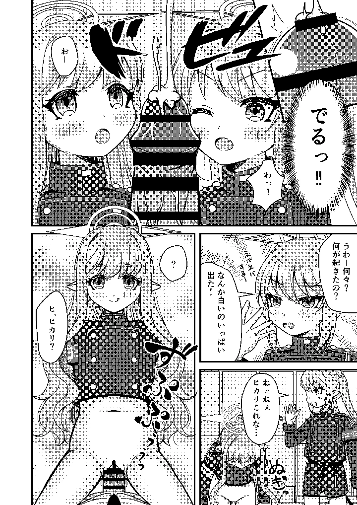 （同人誌）　［ふにまに　（ミルン）］　シュポガキは先生と遊びたい!　（ブルーアーカイブ）　［DL版］ 9ページ