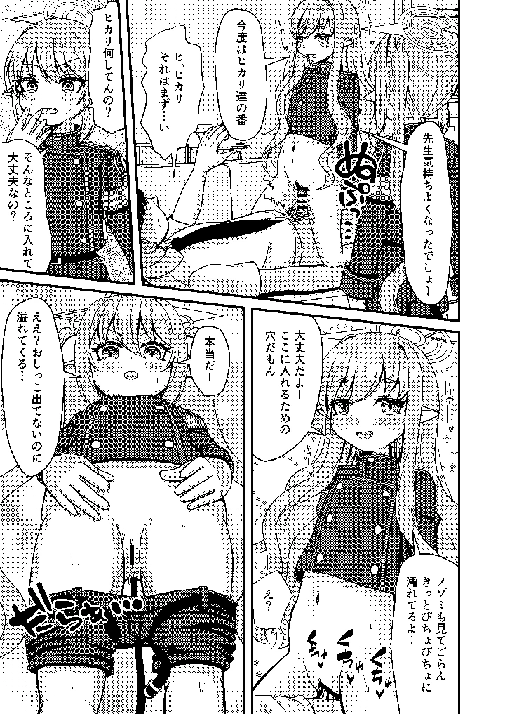 （同人誌）　［ふにまに　（ミルン）］　シュポガキは先生と遊びたい!　（ブルーアーカイブ）　［DL版］ 10ページ