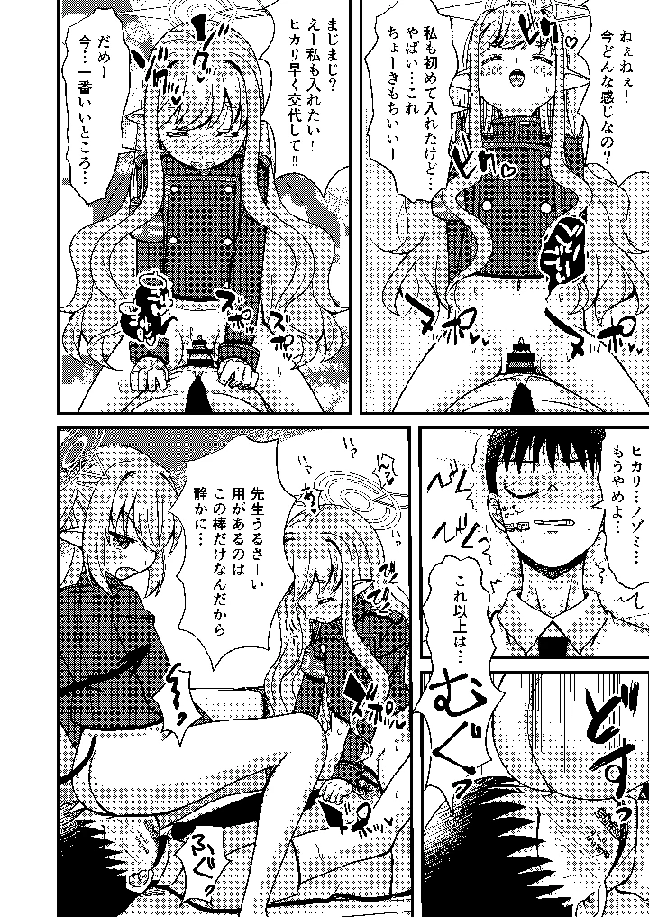 （同人誌）　［ふにまに　（ミルン）］　シュポガキは先生と遊びたい!　（ブルーアーカイブ）　［DL版］ 11ページ