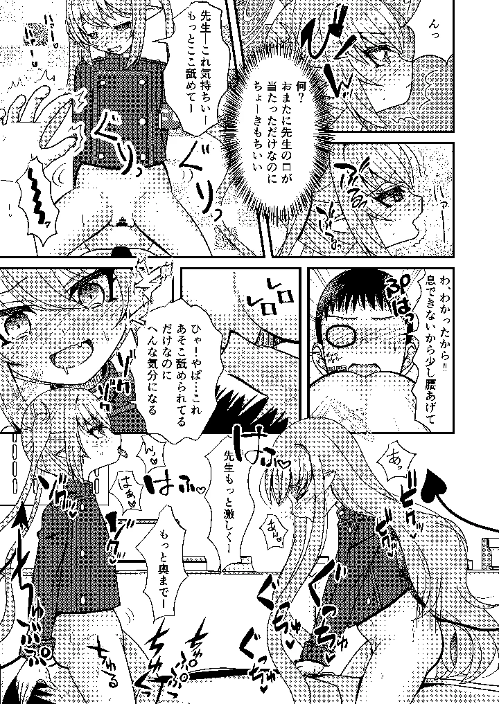 （同人誌）　［ふにまに　（ミルン）］　シュポガキは先生と遊びたい!　（ブルーアーカイブ）　［DL版］ 12ページ