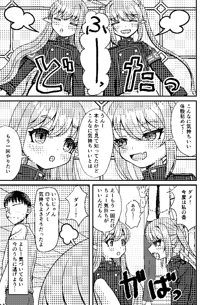 （同人誌）　［ふにまに　（ミルン）］　シュポガキは先生と遊びたい!　（ブルーアーカイブ）　［DL版］ 14ページ