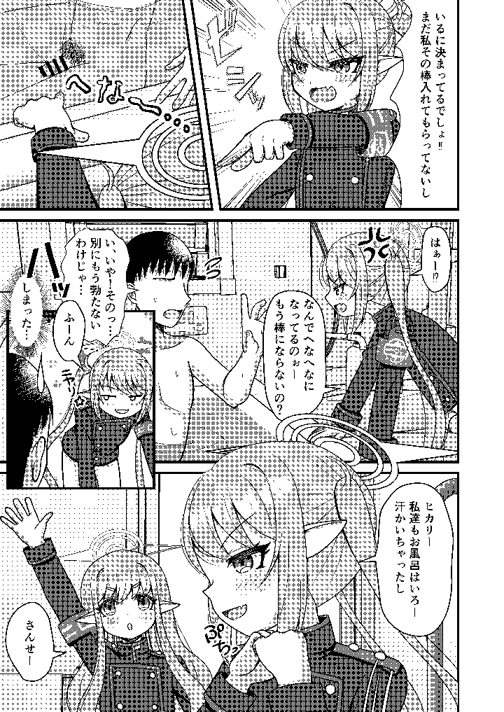 （同人誌）　［ふにまに　（ミルン）］　シュポガキは先生と遊びたい!　（ブルーアーカイブ）　［DL版］ 16ページ