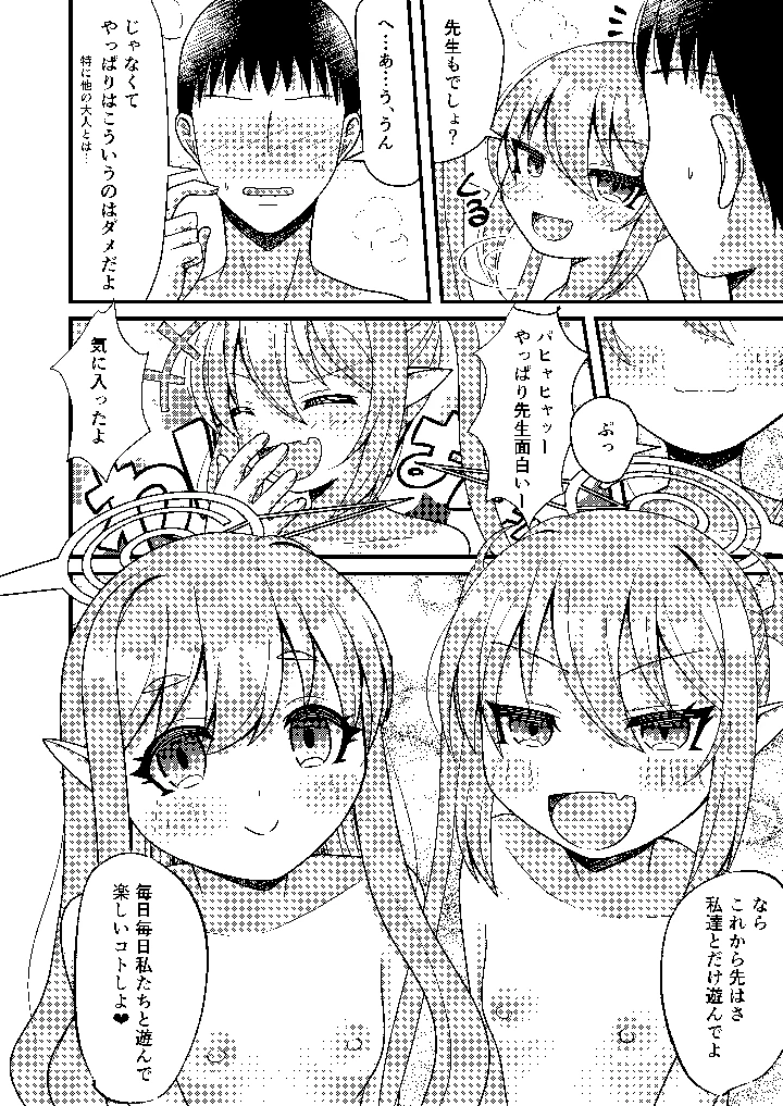 （同人誌）　［ふにまに　（ミルン）］　シュポガキは先生と遊びたい!　（ブルーアーカイブ）　［DL版］ 23ページ