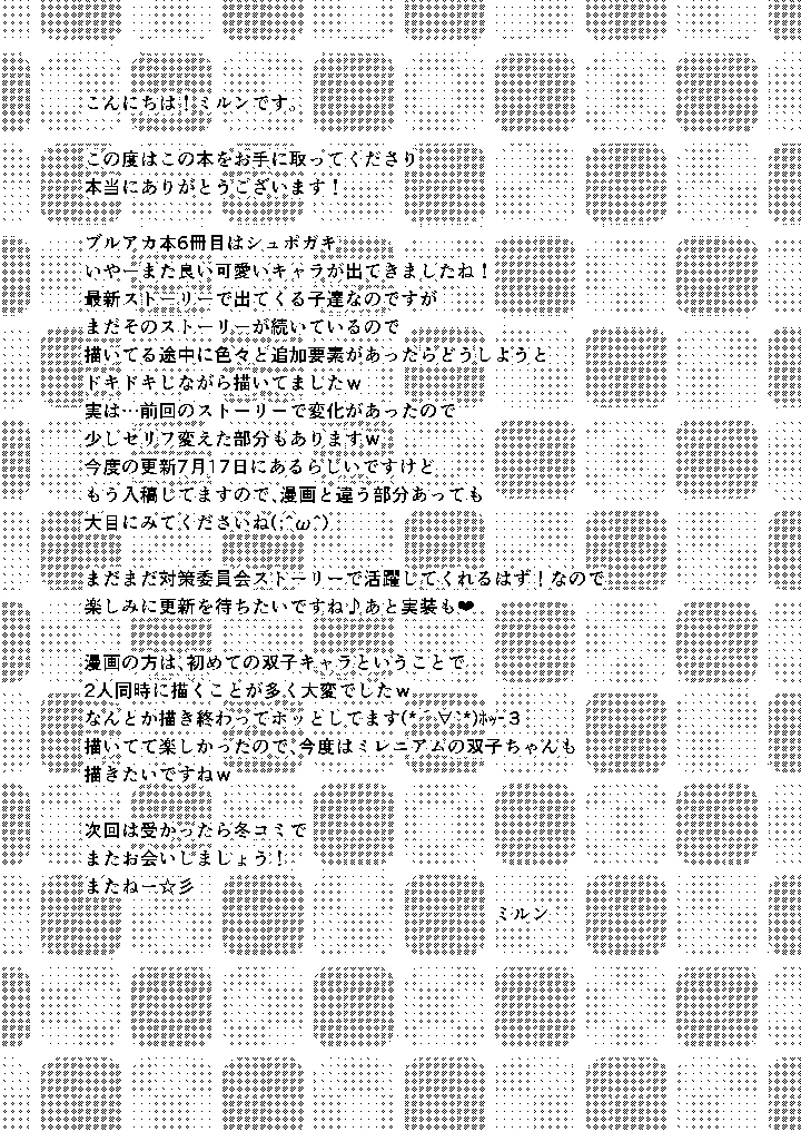 （同人誌）　［ふにまに　（ミルン）］　シュポガキは先生と遊びたい!　（ブルーアーカイブ）　［DL版］ 24ページ
