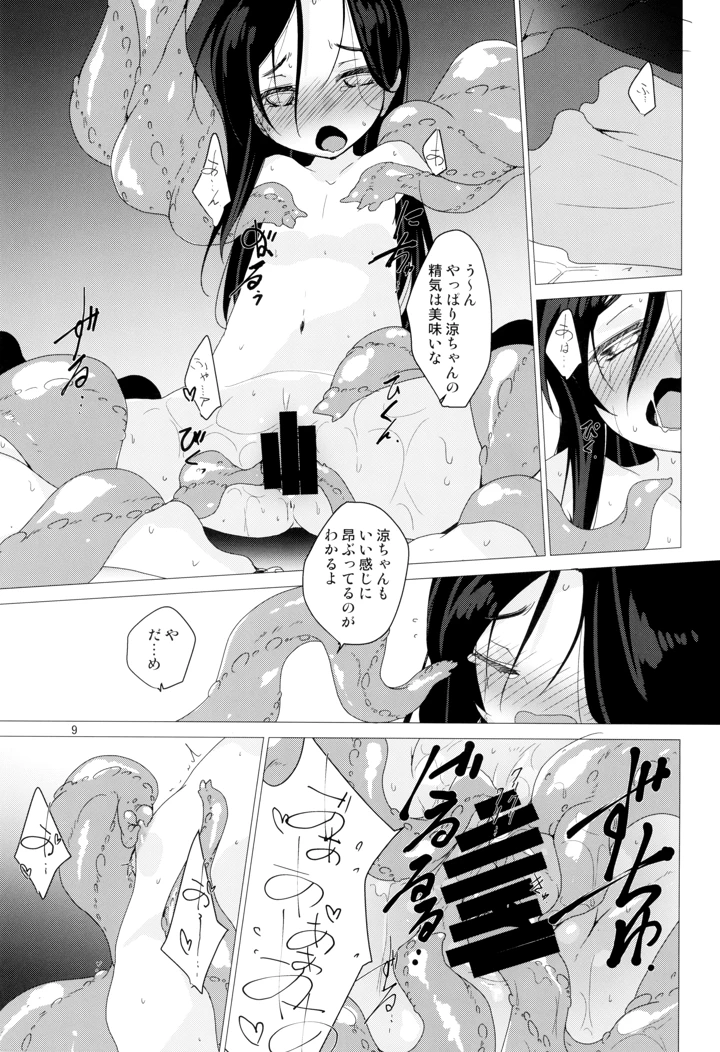 9ページ目