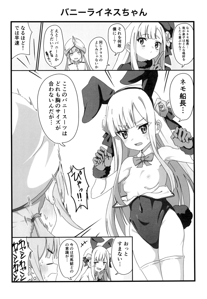 （サンクリ2024　Autumn）　［8-AGE　（藤原たつろー）］　ウチのカルデアのネモきゅん2　（Fate　Grand　Order） 4ページ