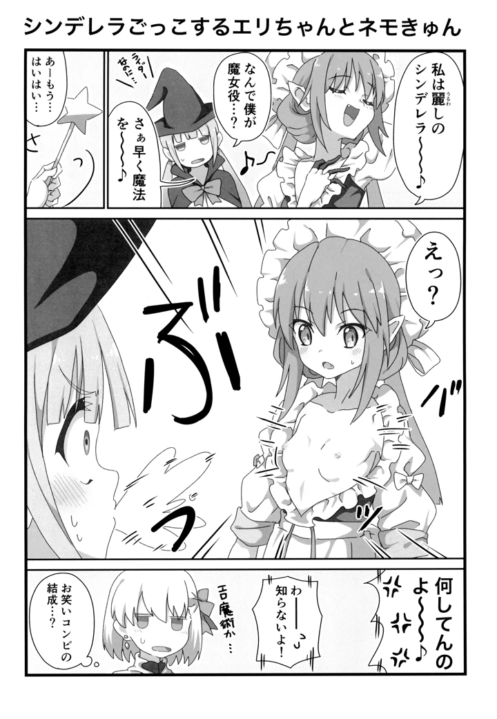 （サンクリ2024　Autumn）　［8-AGE　（藤原たつろー）］　ウチのカルデアのネモきゅん2　（Fate　Grand　Order） 6ページ