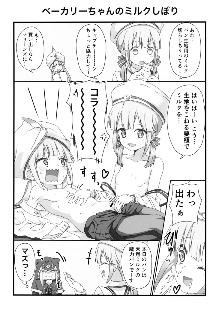 （サンクリ2024　Autumn）　［8-AGE　（藤原たつろー）］　ウチのカルデアのネモきゅん2　（Fate　Grand　Order） 7ページ