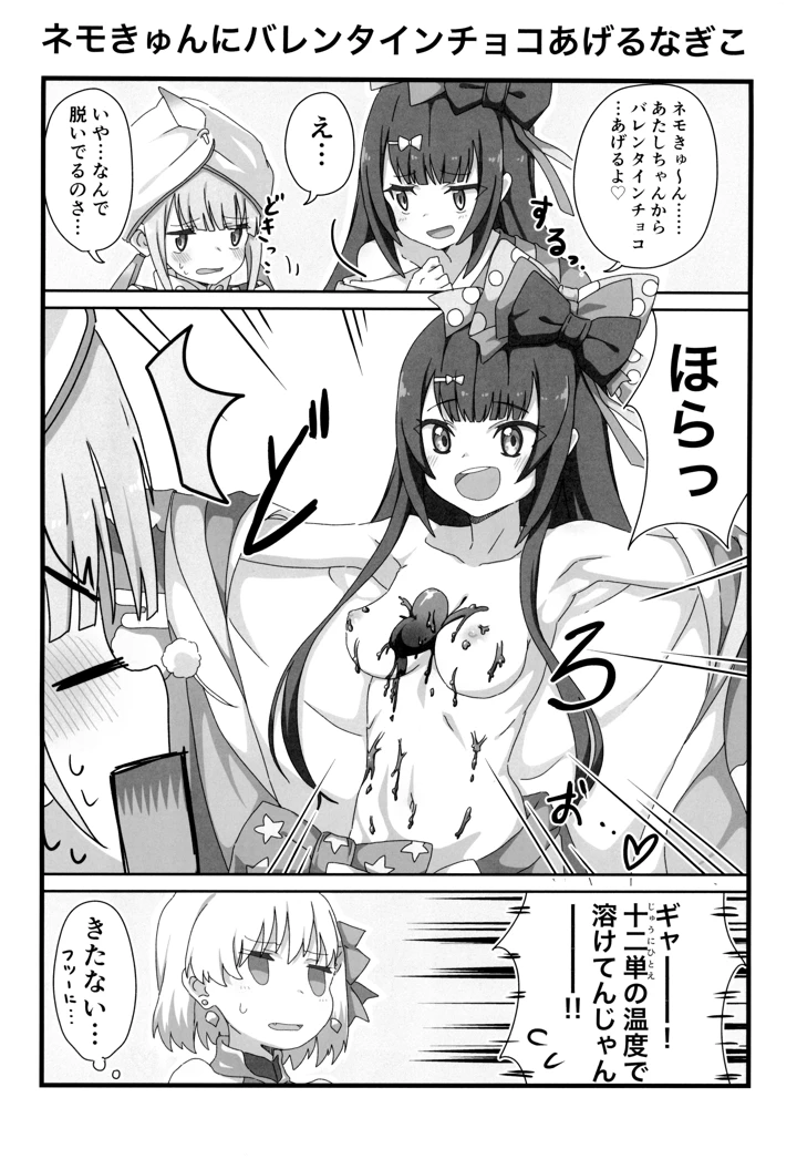 （サンクリ2024　Autumn）　［8-AGE　（藤原たつろー）］　ウチのカルデアのネモきゅん2　（Fate　Grand　Order） 8ページ