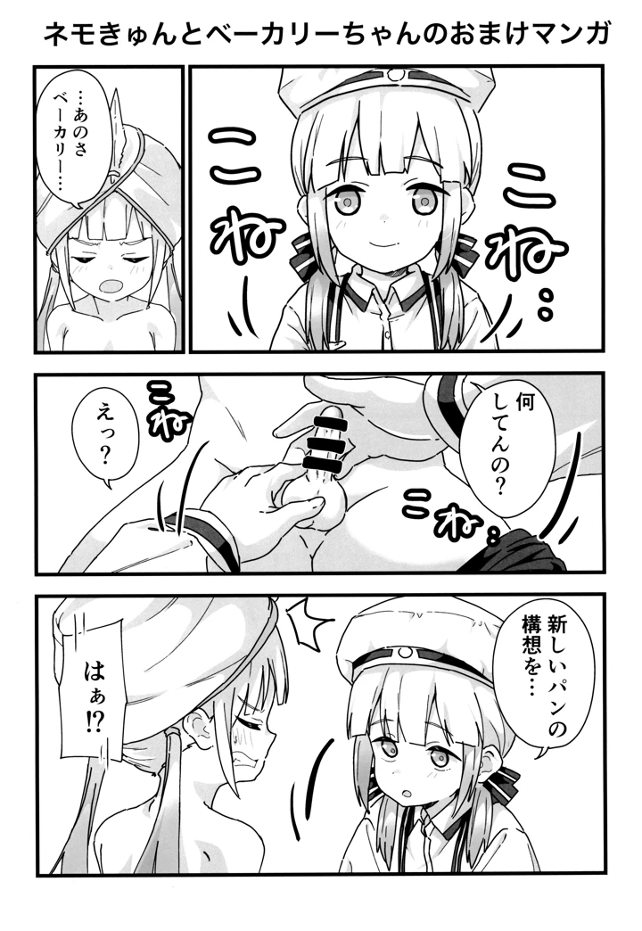 （サンクリ2024　Autumn）　［8-AGE　（藤原たつろー）］　ウチのカルデアのネモきゅん2　（Fate　Grand　Order） 12ページ
