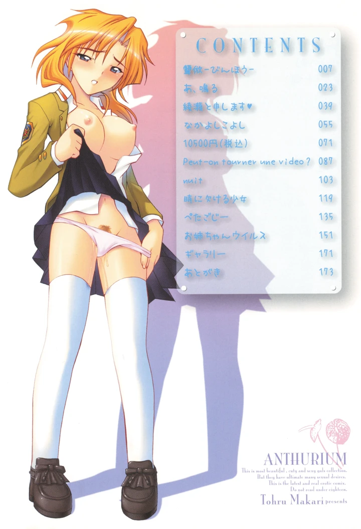 （成年コミック）　［魔狩十織］　あんすりうむ　煩悩の華 8ページ