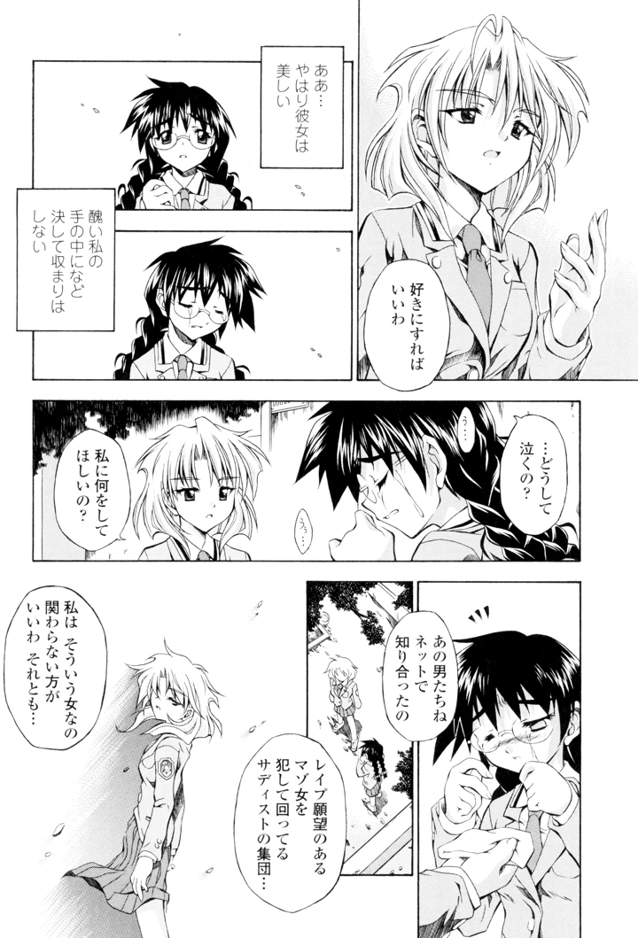 （成年コミック）　［魔狩十織］　あんすりうむ　煩悩の華 20ページ