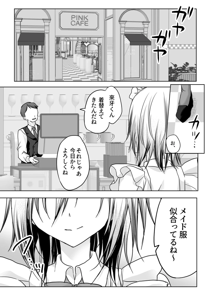 （同人誌）　［藤河　（トウガ）］　クソ見下してた女装メイド喫茶でッ屈服無様メス堕ち!　（オリジナル） 2ページ