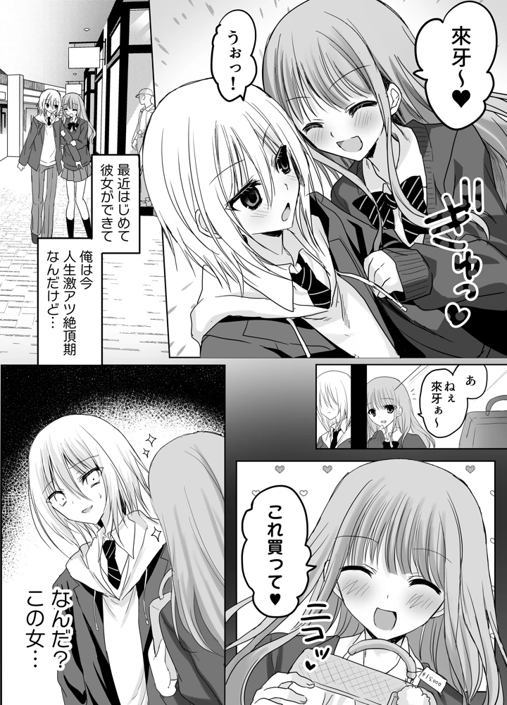 （同人誌）　［藤河　（トウガ）］　クソ見下してた女装メイド喫茶でッ屈服無様メス堕ち!　（オリジナル） 4ページ