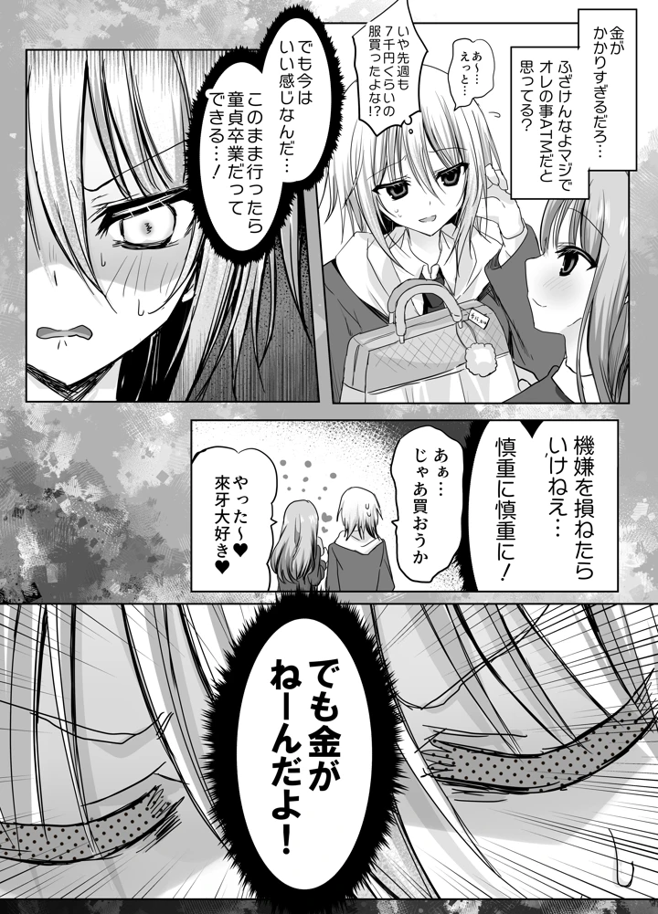 （同人誌）　［藤河　（トウガ）］　クソ見下してた女装メイド喫茶でッ屈服無様メス堕ち!　（オリジナル） 5ページ