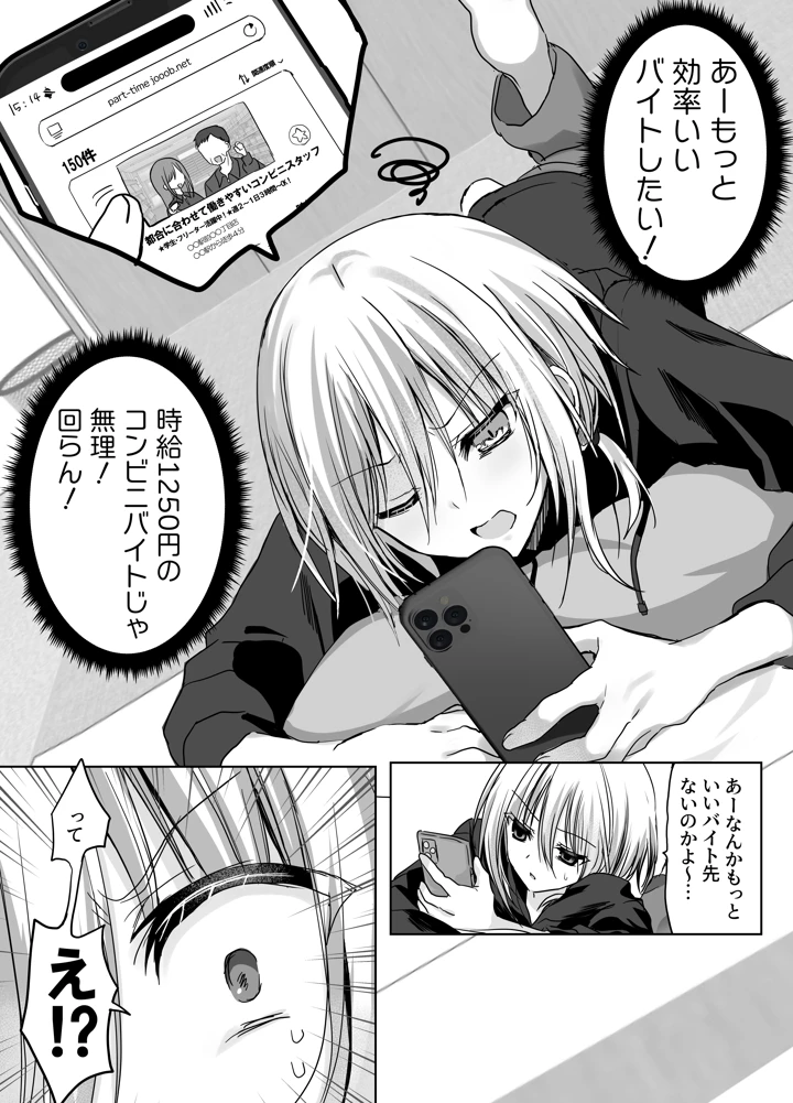 （同人誌）　［藤河　（トウガ）］　クソ見下してた女装メイド喫茶でッ屈服無様メス堕ち!　（オリジナル） 6ページ