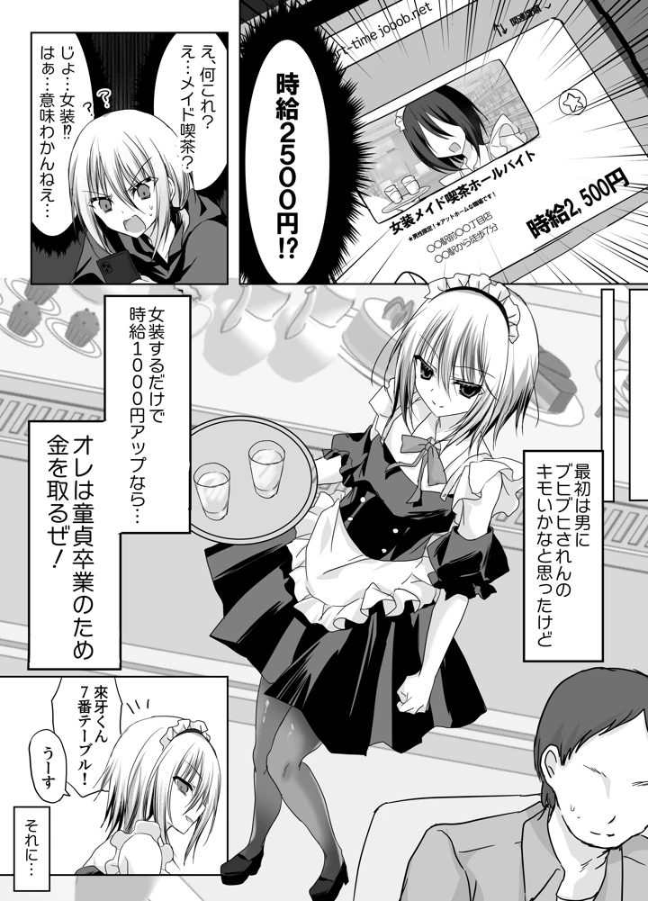 （同人誌）　［藤河　（トウガ）］　クソ見下してた女装メイド喫茶でッ屈服無様メス堕ち!　（オリジナル） 7ページ