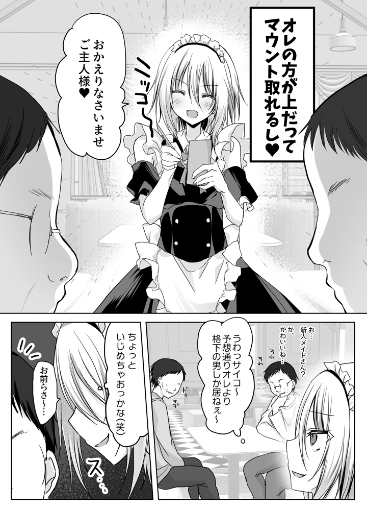 （同人誌）　［藤河　（トウガ）］　クソ見下してた女装メイド喫茶でッ屈服無様メス堕ち!　（オリジナル） 8ページ