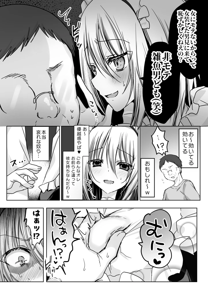 （同人誌）　［藤河　（トウガ）］　クソ見下してた女装メイド喫茶でッ屈服無様メス堕ち!　（オリジナル） 9ページ