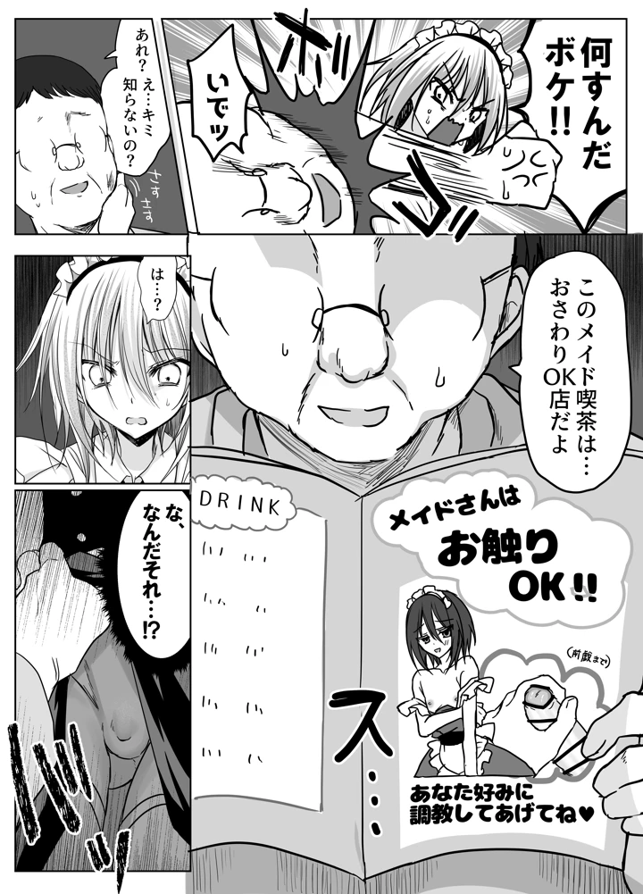 （同人誌）　［藤河　（トウガ）］　クソ見下してた女装メイド喫茶でッ屈服無様メス堕ち!　（オリジナル） 10ページ